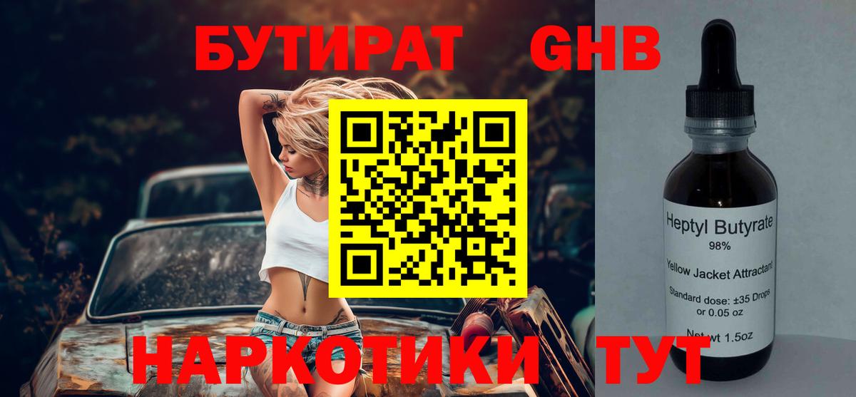 БУТИРАТ буратино Усть-Илимск