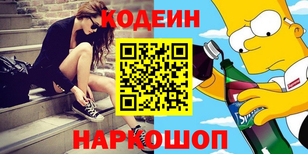 Усть-Илимск  Кодеиновый сироп Lean Purple Drank  Вход с VPN  Кодеиновый сироп Lean Purple Drank 