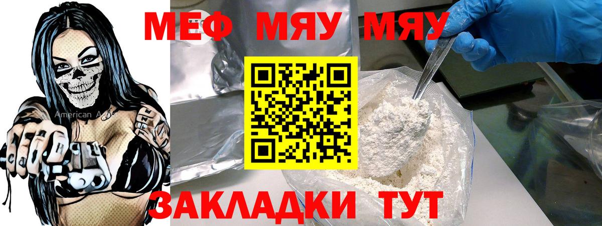 МЯУ-МЯУ  Меф VHQ  Вход с VPN  Усть-Илимск 