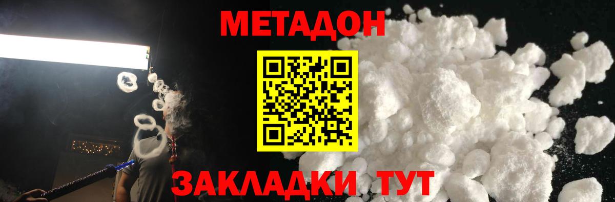 МЕТАДОН кристалл  Метадон methadone  Усть-Илимск  Вход с VPN 