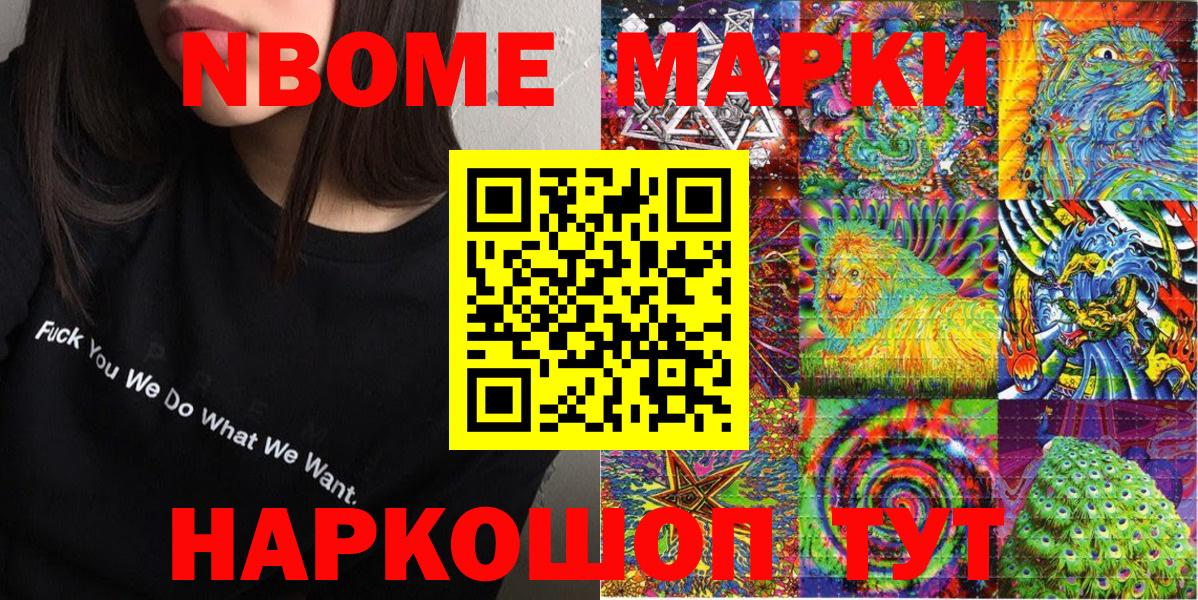 Марки NBOMe 1500мкг  Вход с VPN  Усть-Илимск  Марки NBOMe 1500мкг 